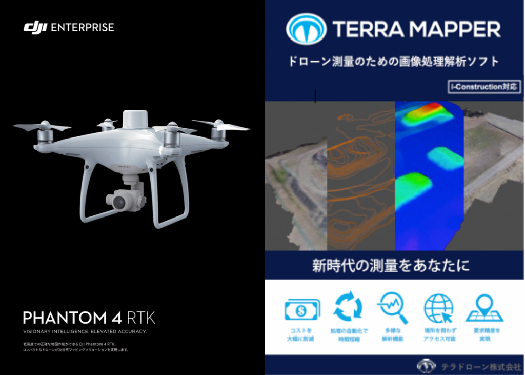 Netis登録記念 Phantom 4 Rtkとドローン測量用ソフト Terra Mapper デスクトップ を使用したドローン測量に関する講習会を全国で実施予定 テラドローン株式会社 Terradrone Japan